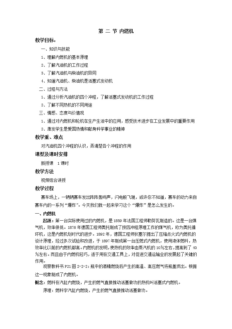 教科版九年级上册物理 2.2内燃机 教案01