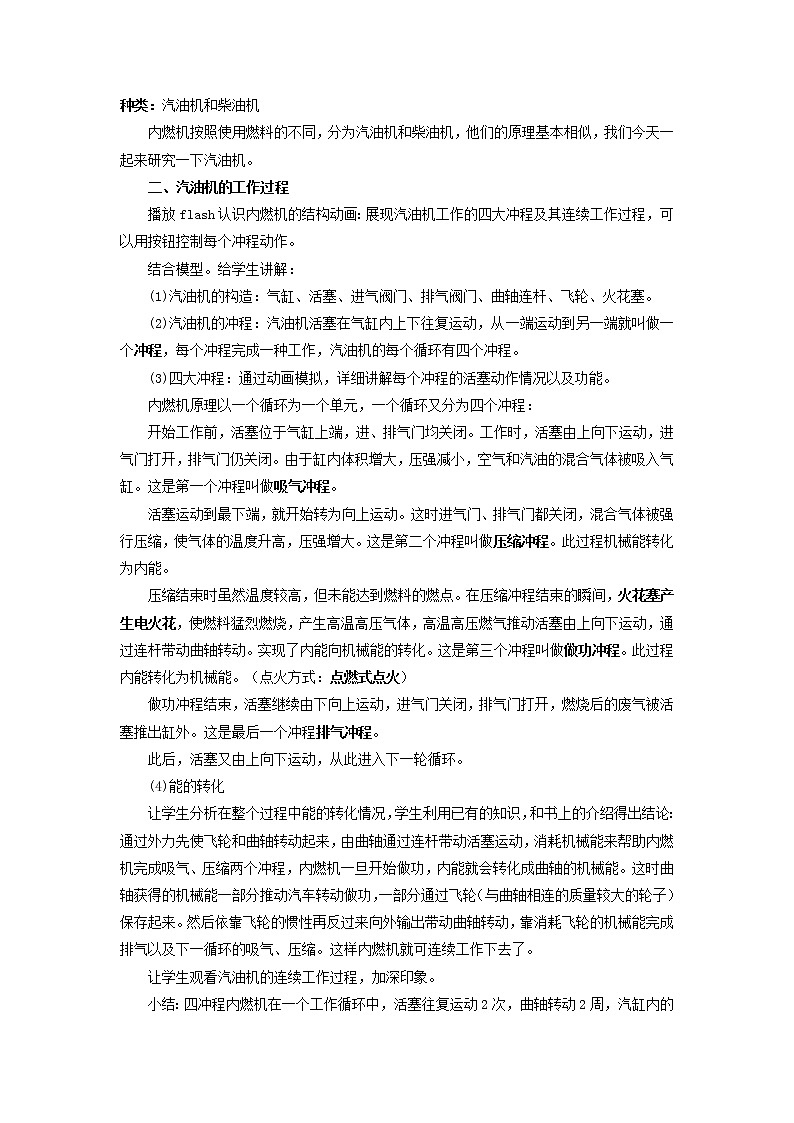 教科版九年级上册物理 2.2内燃机 教案02