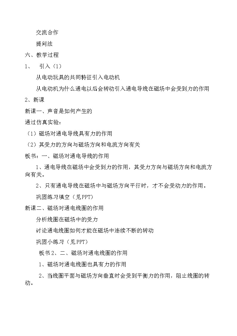 教科版九年级上册物理 8.2磁场对电流的作用 教案02