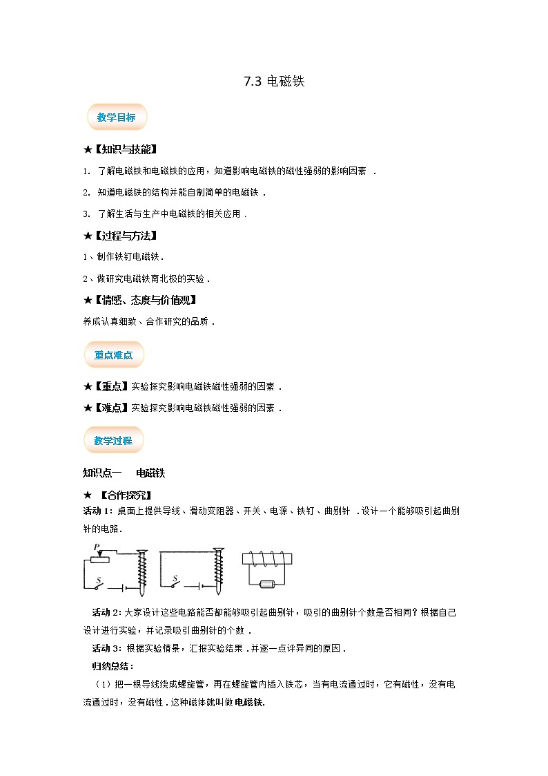 教科版九年级上册物理 7.3电磁铁 教案第1页