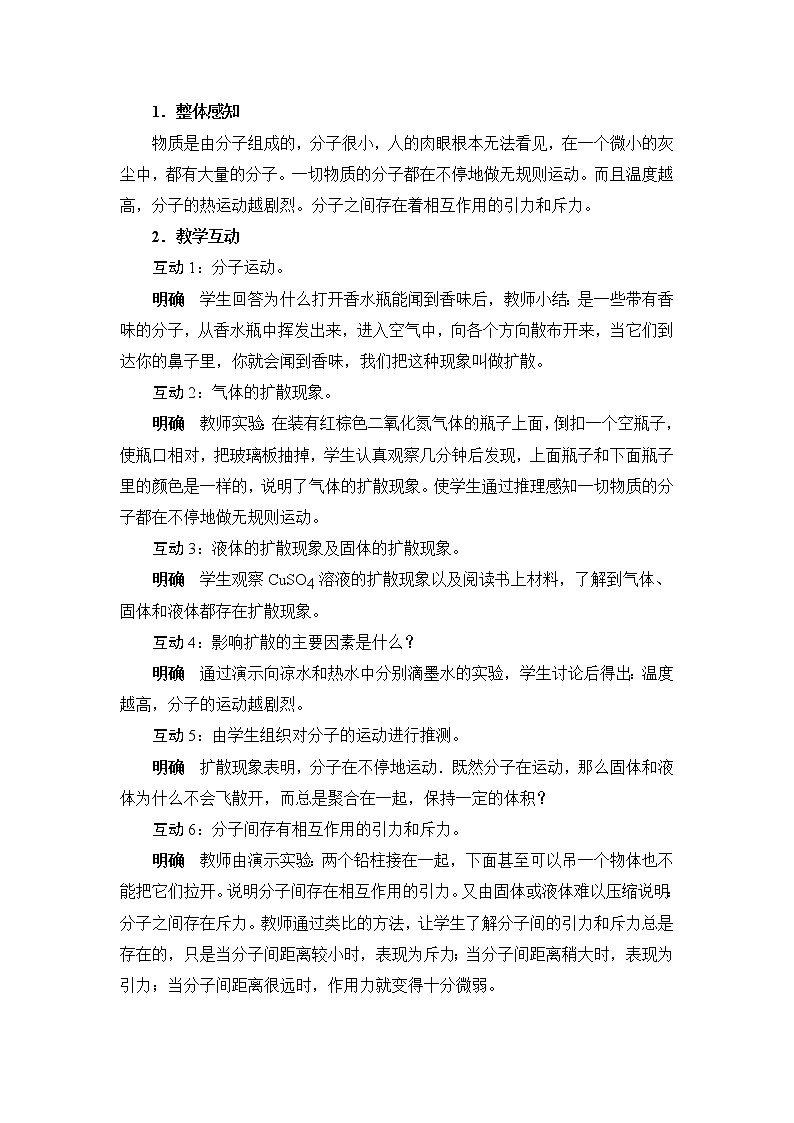人教版九年级物理 13.1分子热运动 教案02