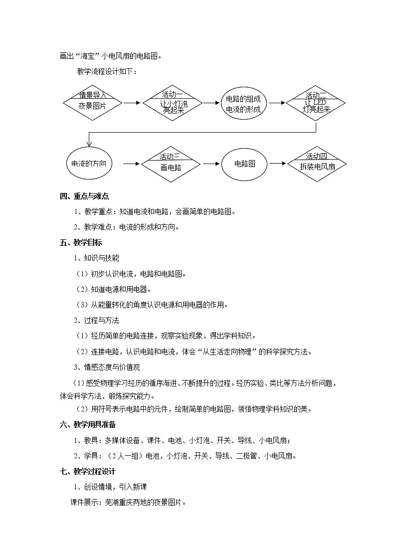 人教版九年级物理 15.2电流和电路 教案02