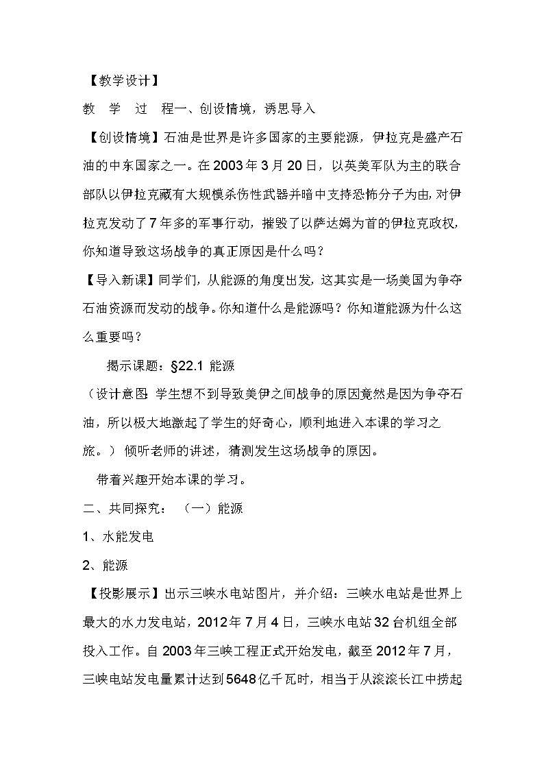 人教版九年级物理 22.4能源与可持续发展  教案02