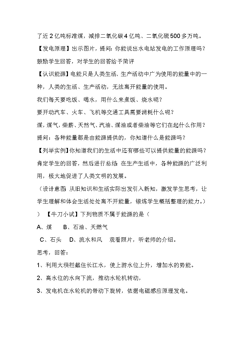 人教版九年级物理 22.4能源与可持续发展  教案03