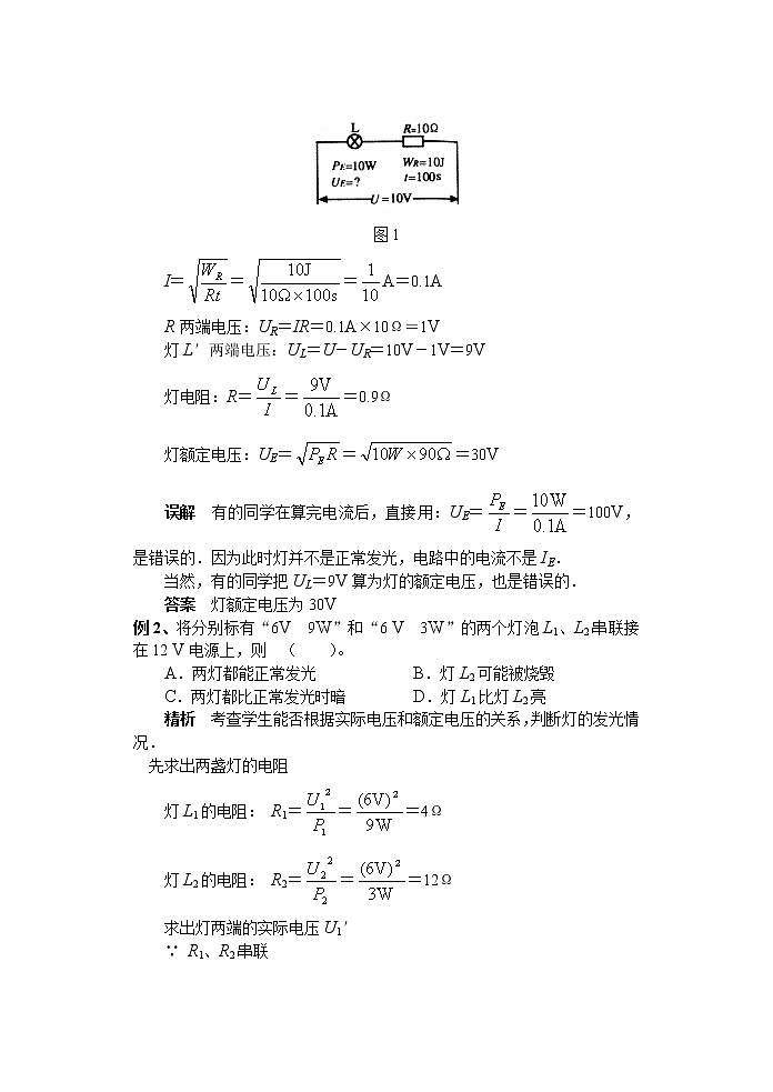 人教版九年级物理 18.5电功率 复习 教案03