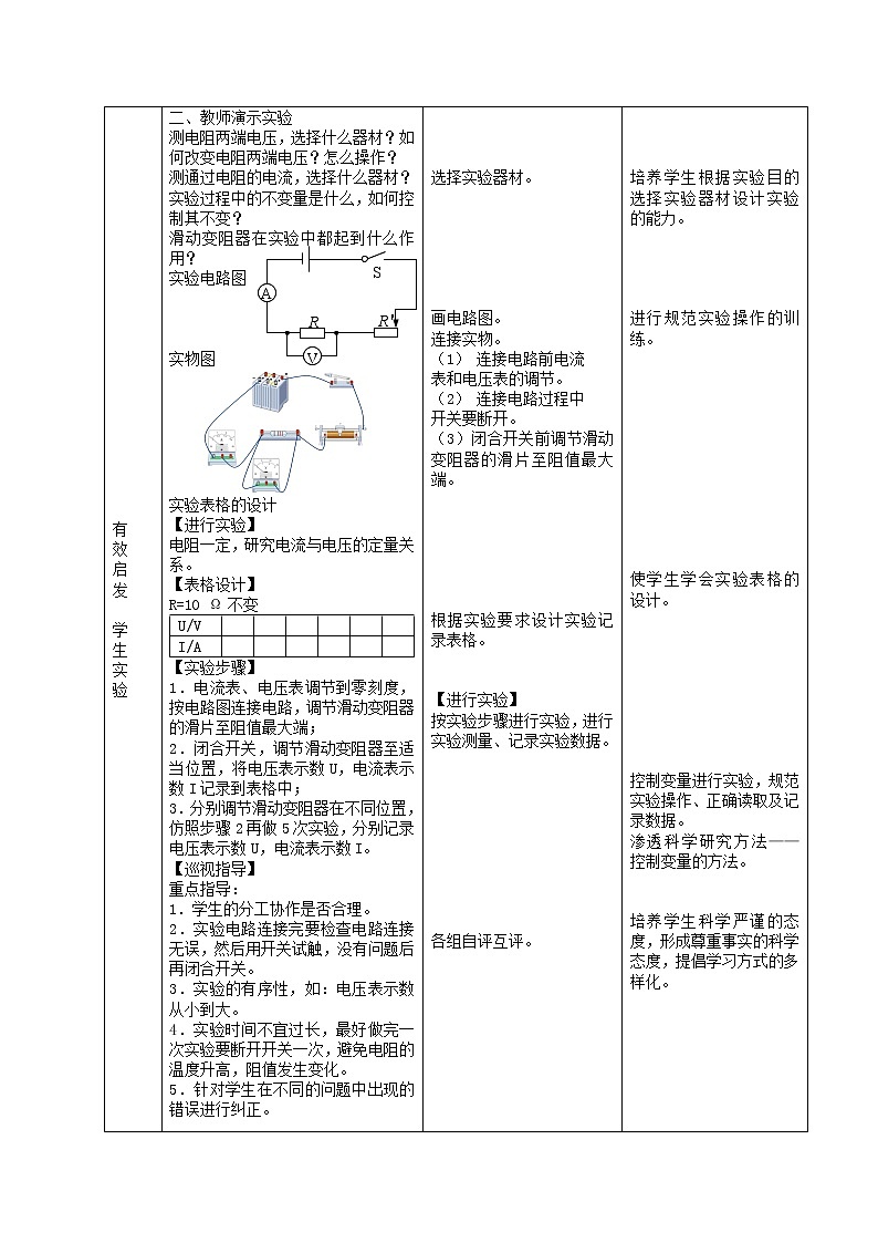 人教版九年级物理 17.1电流与电压和电阻的关系 教案02