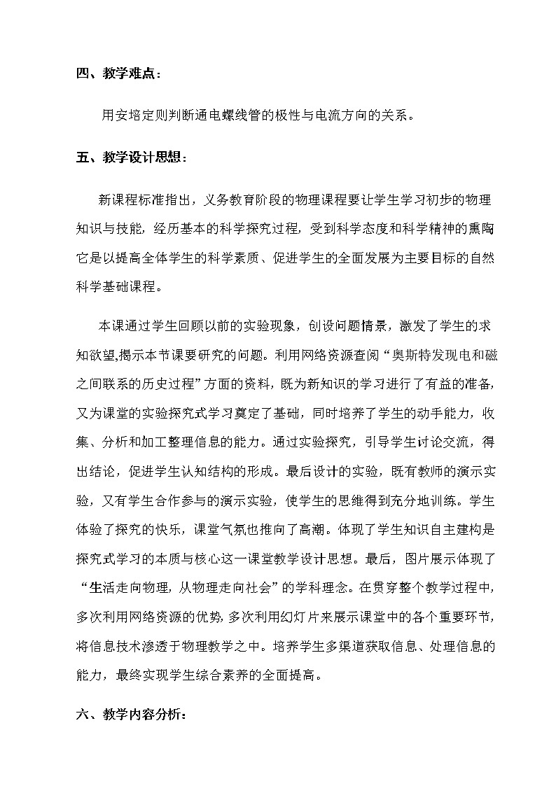 人教版九年级物理 20.2电生磁 教案02