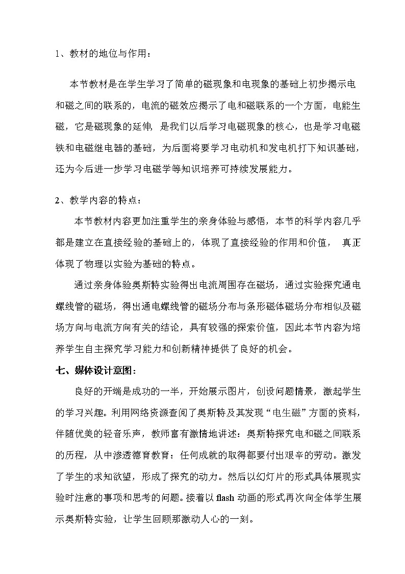 人教版九年级物理 20.2电生磁 教案03
