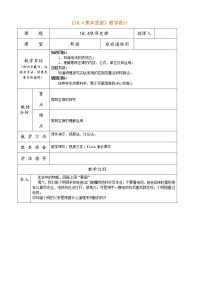 初中物理第4节 焦耳定律教案及反思