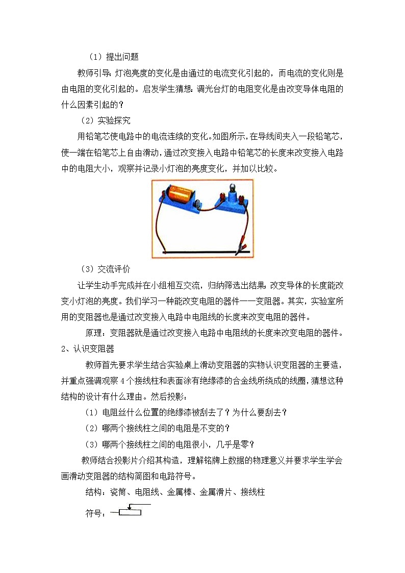 人教版九年级物理 16.4变阻器 教案02