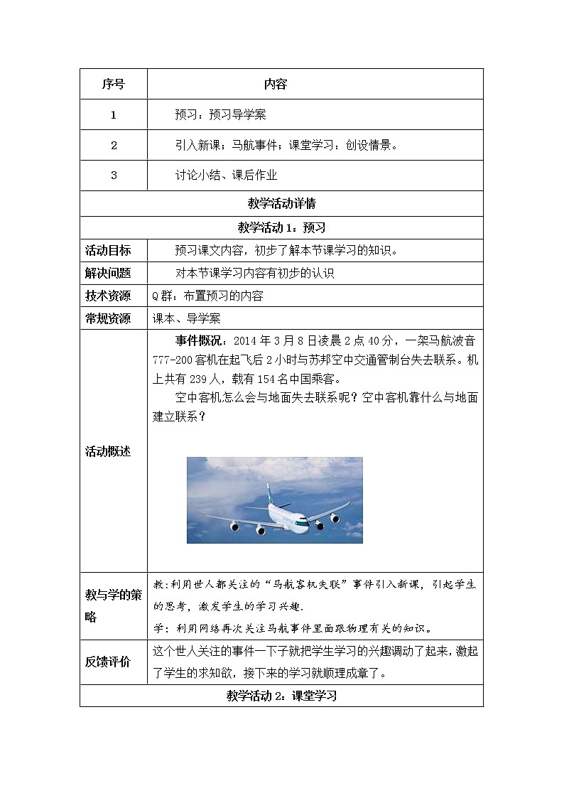 人教版九年级物理 21.2电磁波的海洋  教案02