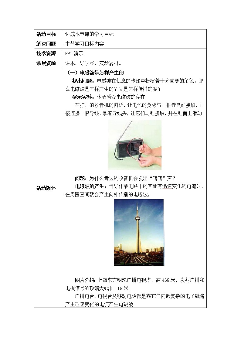 人教版九年级物理 21.2电磁波的海洋  教案03