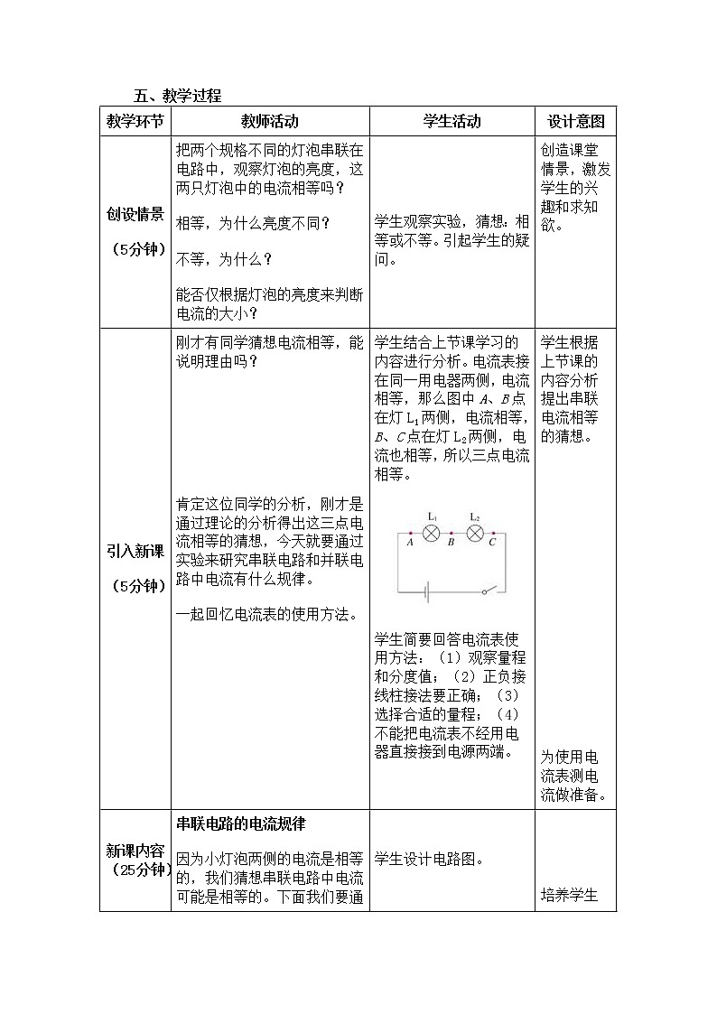 人教版九年级物理 15.5串、并联电路中电流的规律 教案02