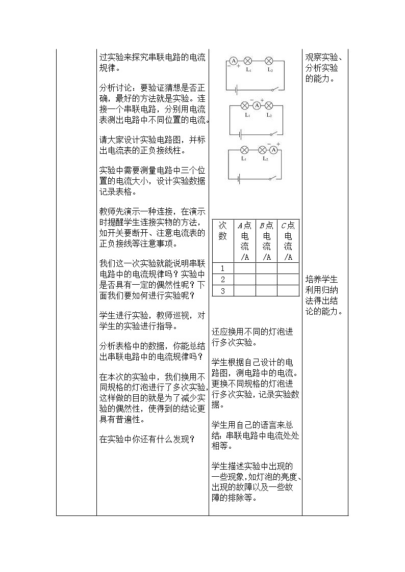 人教版九年级物理 15.5串、并联电路中电流的规律 教案03