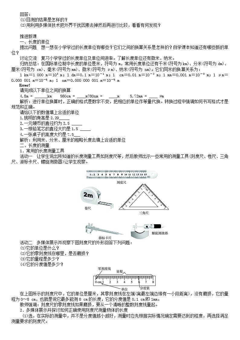 人教版八上物理 1.1长度和时间的测量 教案02