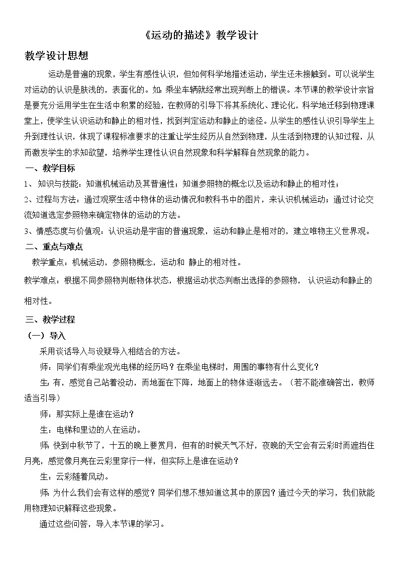 人教版八上物理 1.2运动的描述 教案第1页