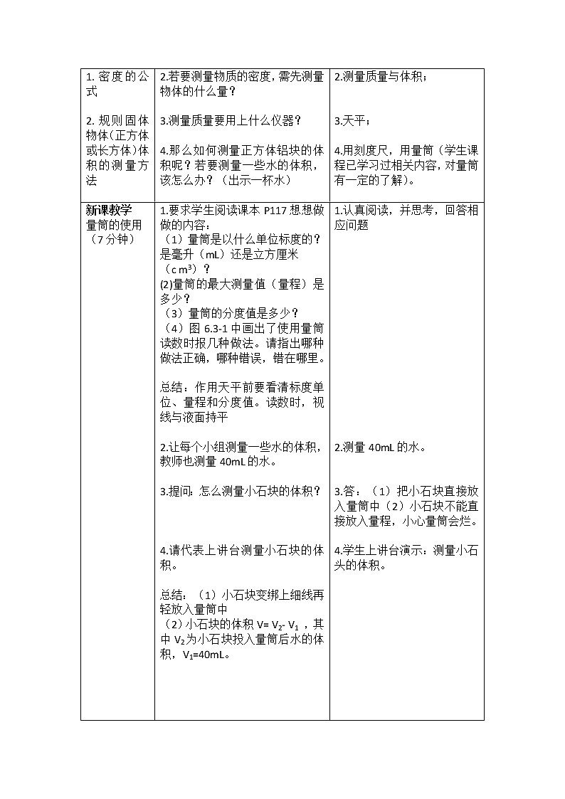 人教版八上物理 6.3测量物质的密度 教案第2页