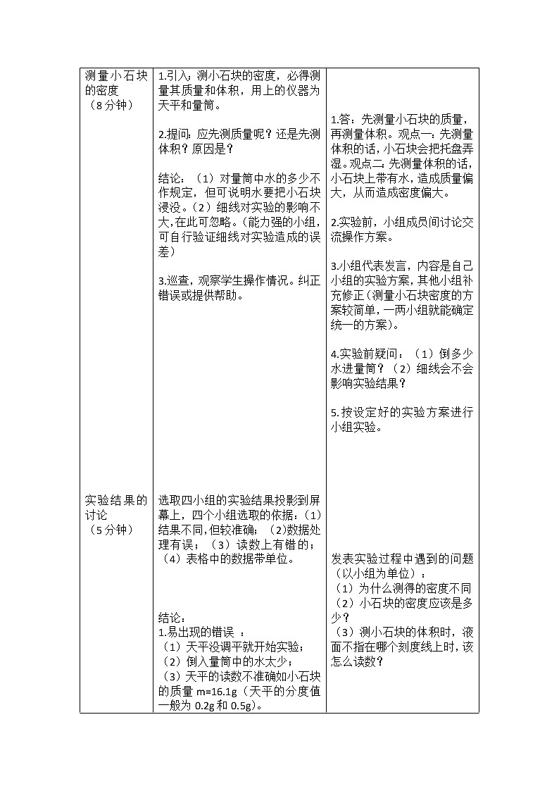 人教版八上物理 6.3测量物质的密度 教案第3页