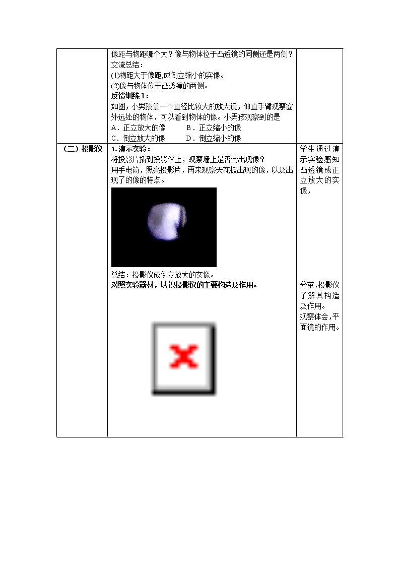 人教版八上物理 5.2生活中的透镜 教案第2页