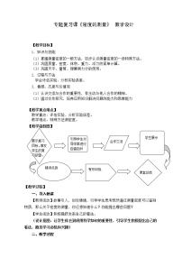 初中物理人教版八年级上册第3节 测量物质的密度教案