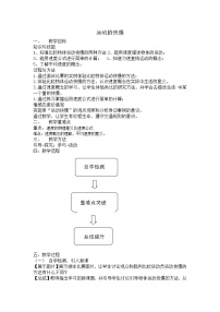 物理八年级上册第一章 机械运动第3节 运动的快慢教学设计及反思