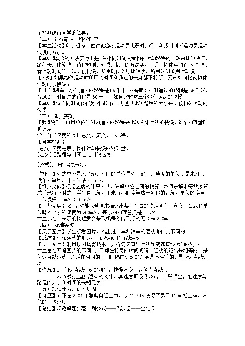 人教版八上物理 1.3运动的快慢 教案02