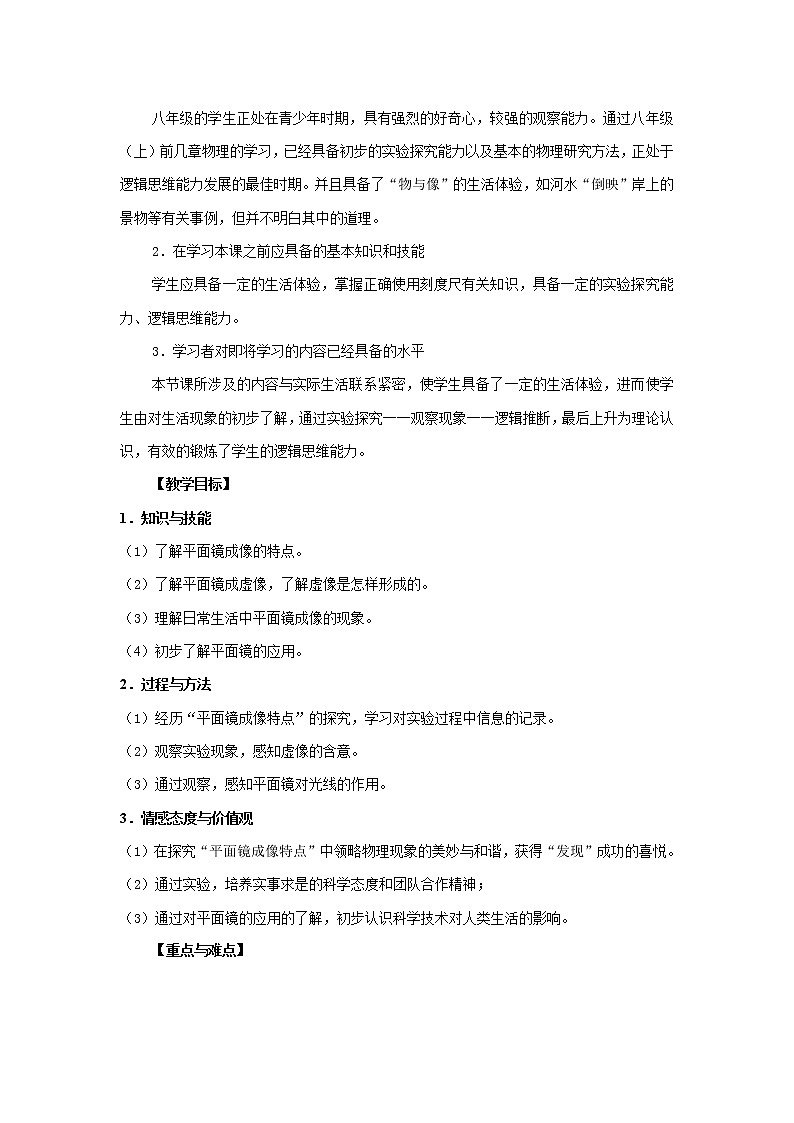 人教版八上物理 4.3平面镜成像 教案第2页