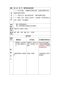 初中物理人教版八年级上册第4节 噪声的危害和控制教学设计