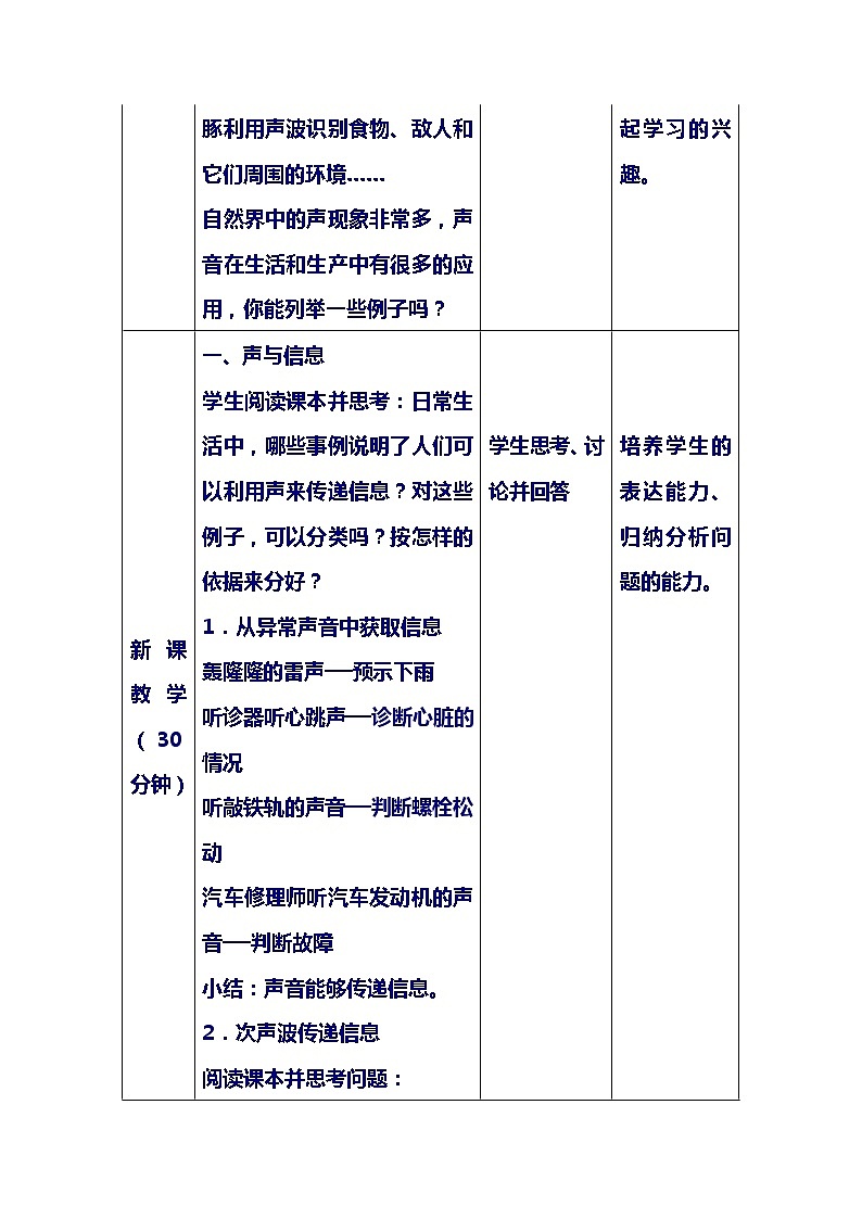人教版八上物理 2.3声的利用 教案03