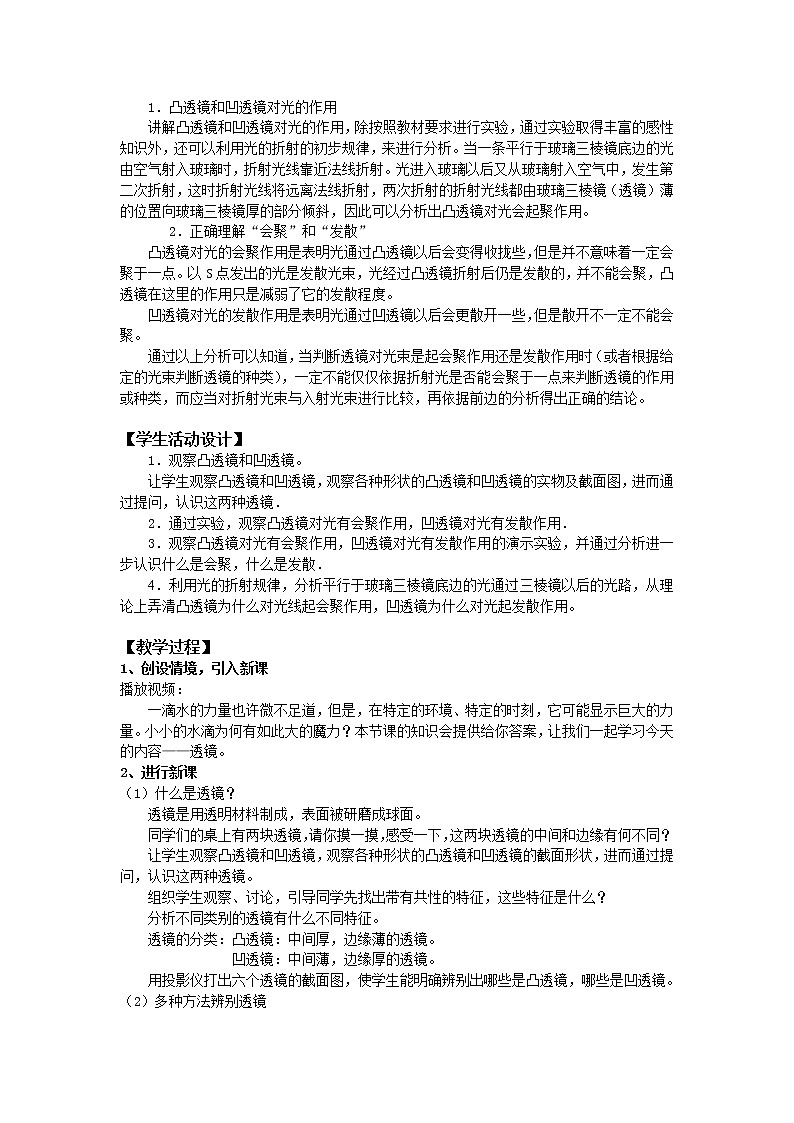 苏科版八上物理  4.2透镜  教案02