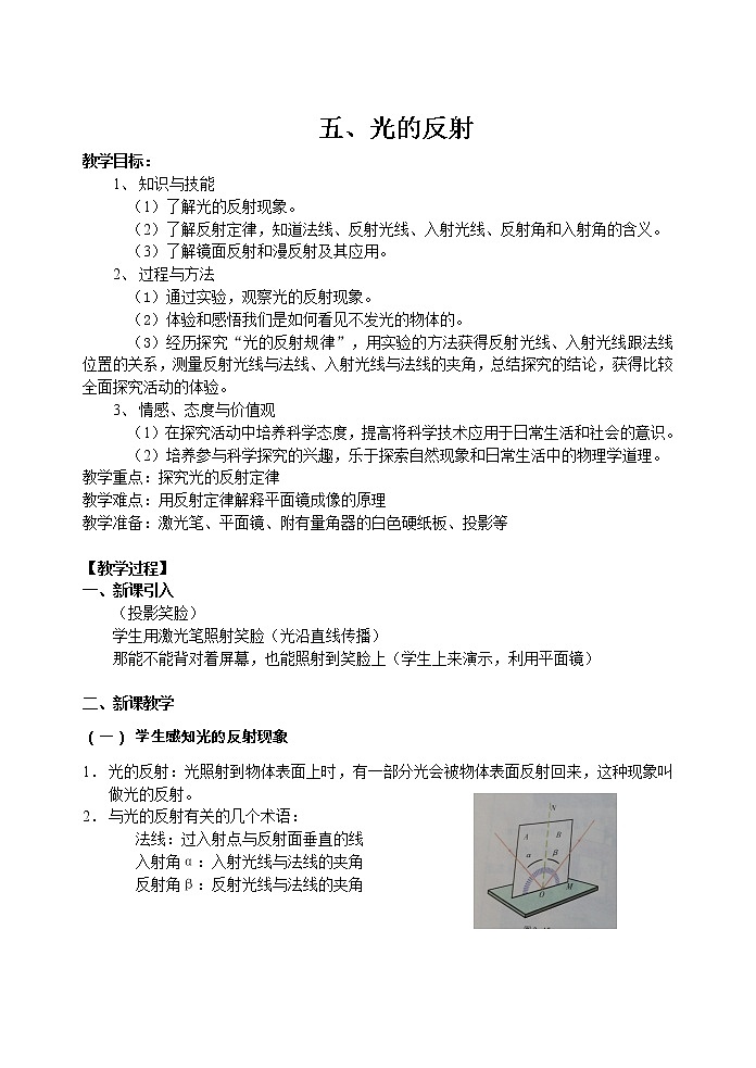 苏科版八上物理  3.5光的反射 教案第1页