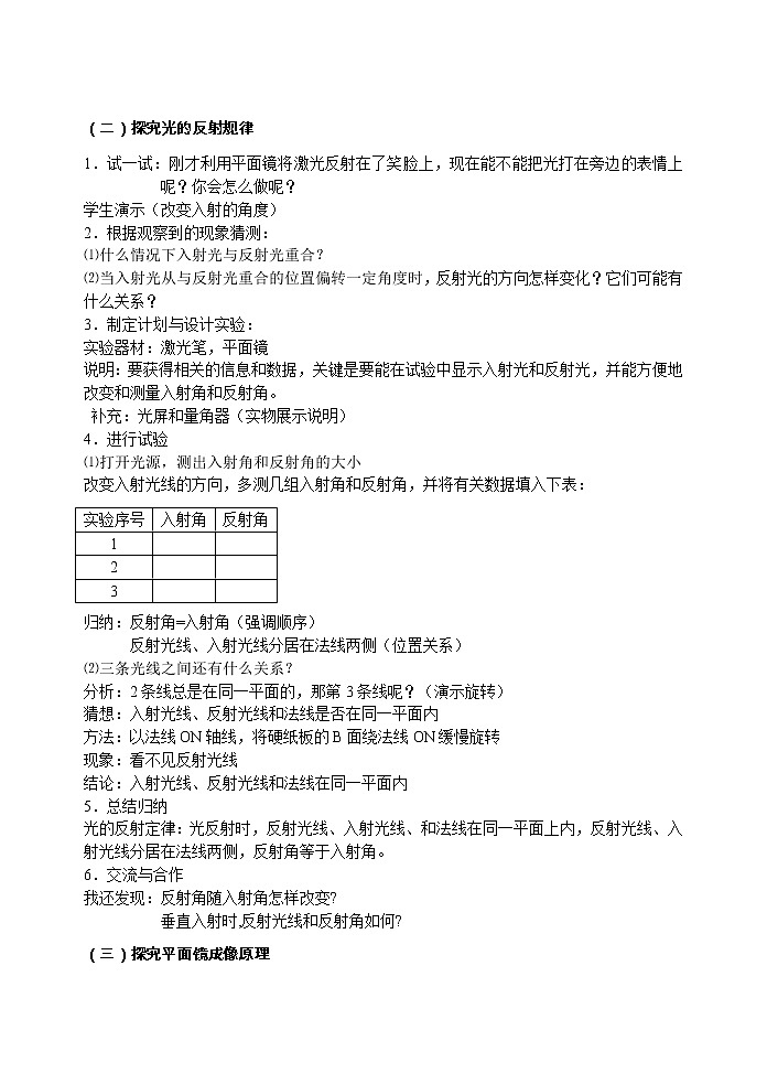 苏科版八上物理  3.5光的反射 教案第2页