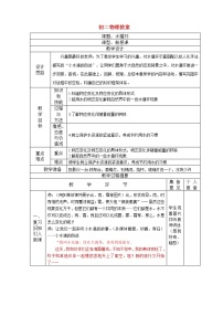 苏科版八年级上册2.5 水循环教案及反思