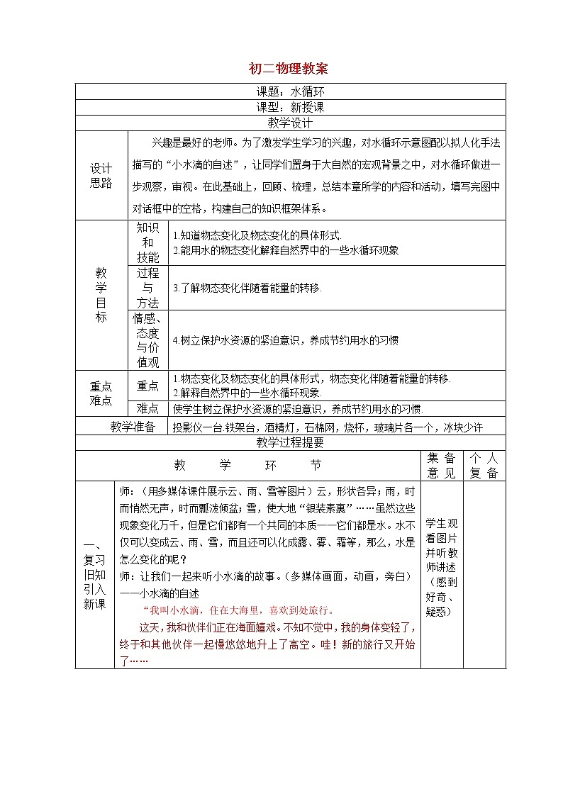 苏科版八上物理  2.5水循环  教案第1页
