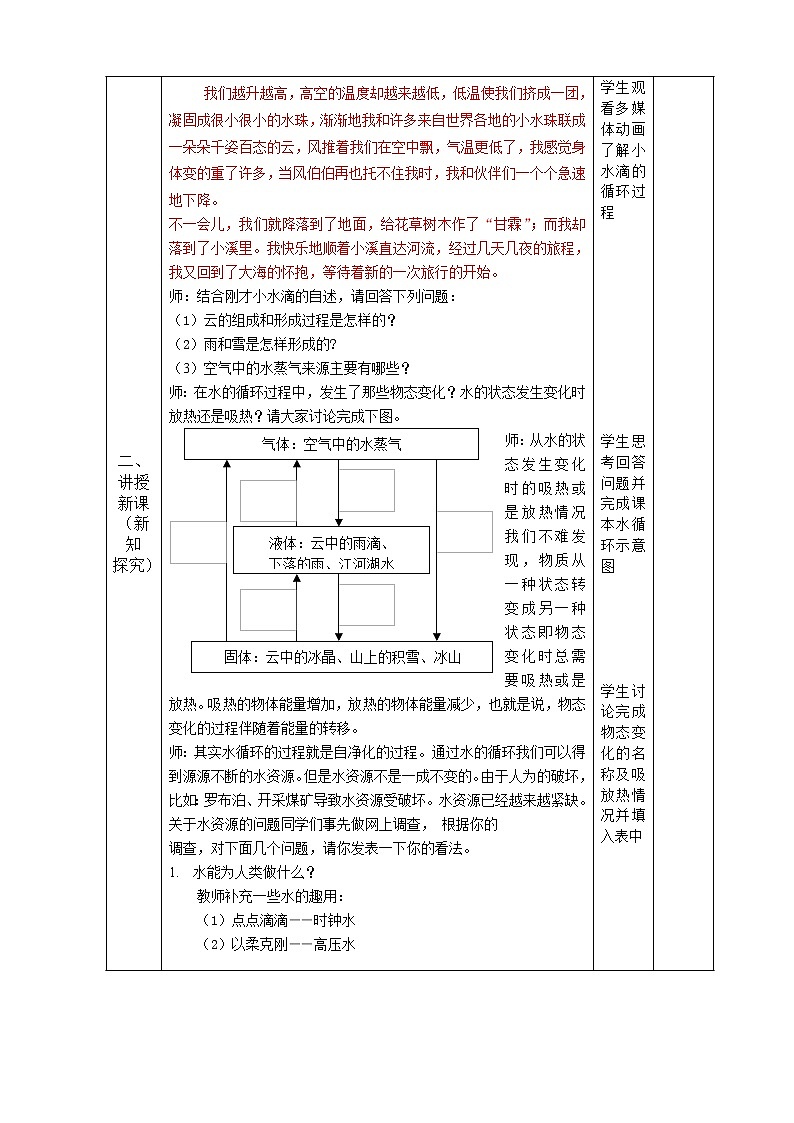 苏科版八上物理  2.5水循环  教案第2页