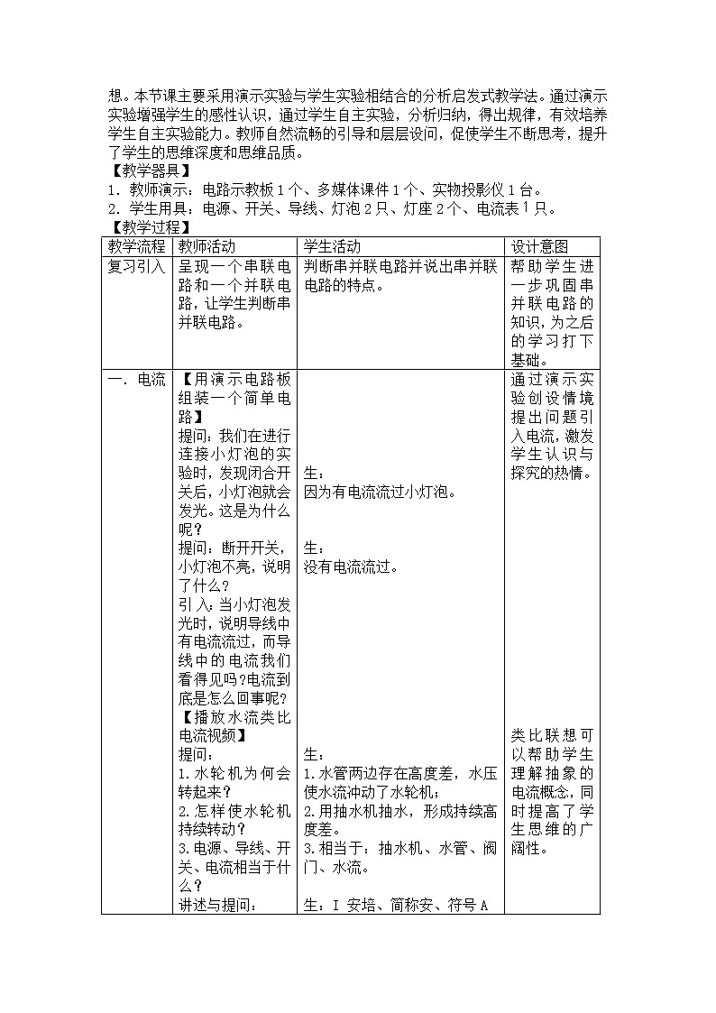 苏科版九年级物理 13.3电流和电流表的使用 教案02