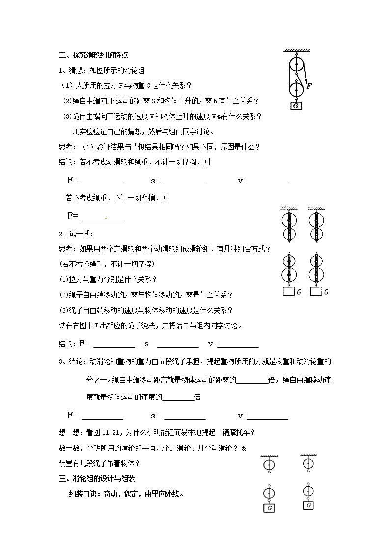 苏科版九年级物理 11.2滑轮 教案02