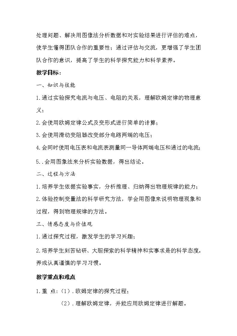 苏科版九年级物理 14.3欧姆定律 教案02