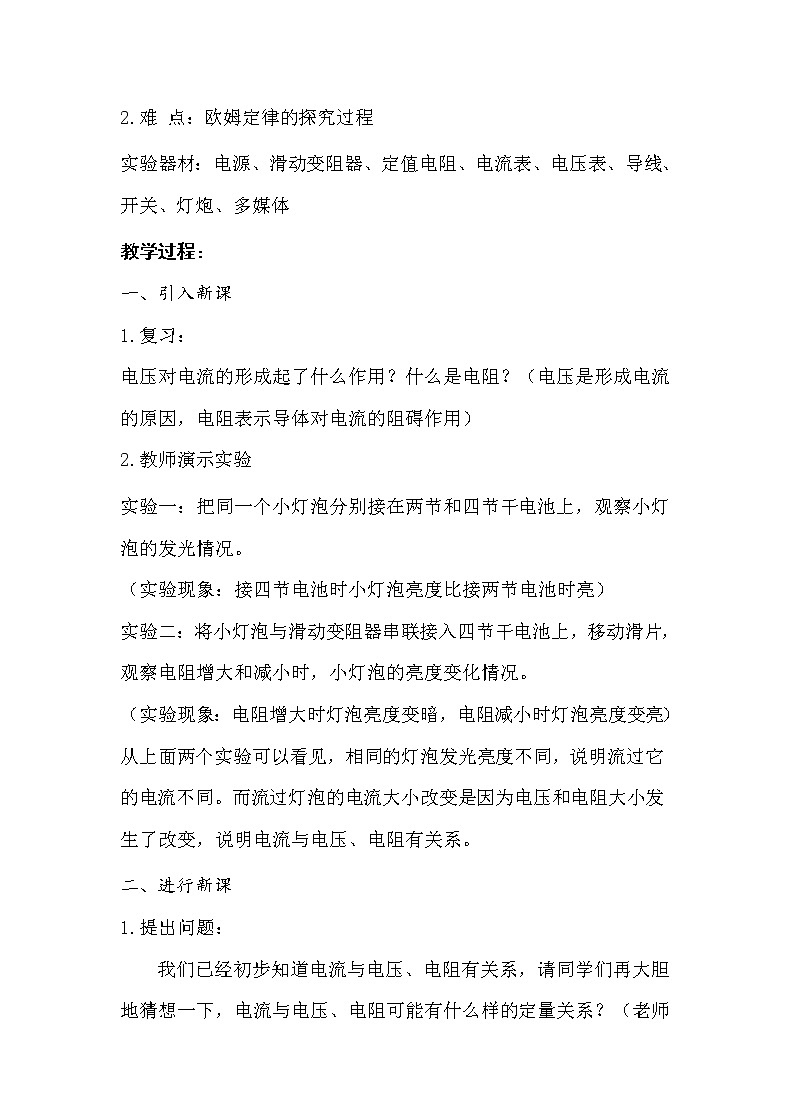 苏科版九年级物理 14.3欧姆定律 教案03