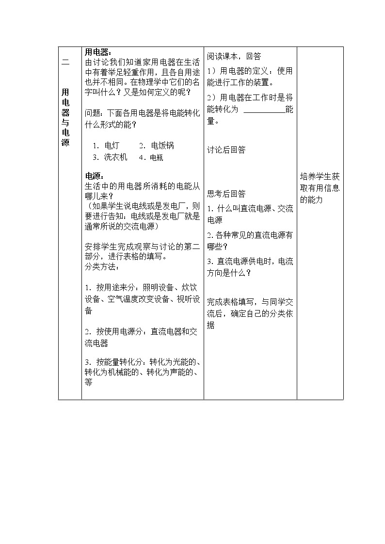 苏科版九年级物理 13.1初识家用电器和电路 教案02