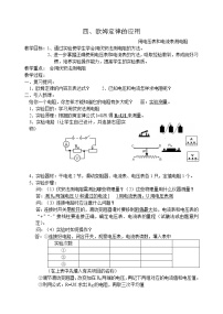 初中物理苏科版九年级全册第十四章 欧姆定律4 欧姆定律的应用教案设计