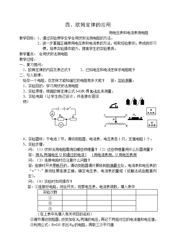 苏科版九年级物理 14.4欧姆定律的应用 教案01
