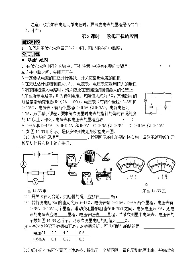 苏科版九年级物理 14.4欧姆定律的应用 教案02