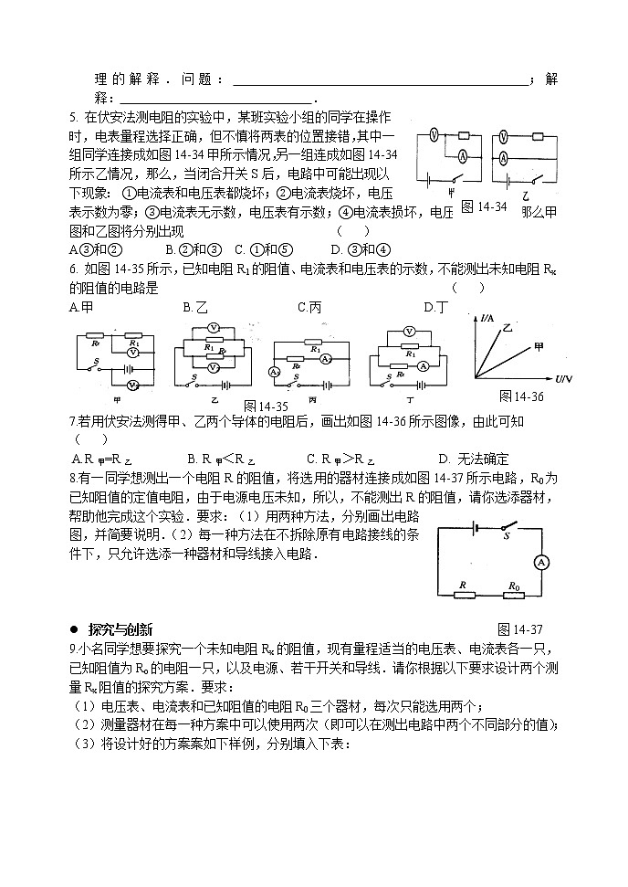 苏科版九年级物理 14.4欧姆定律的应用 教案03