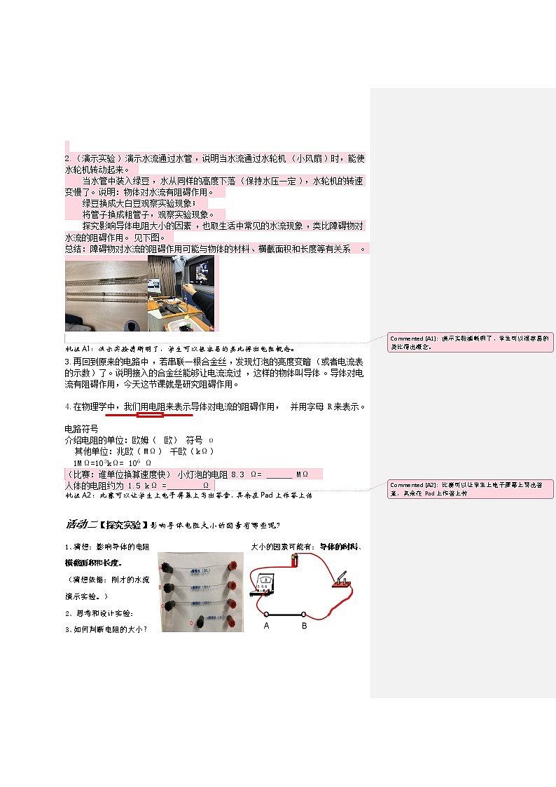 苏科版九年级物理 14.1电阻 教案02