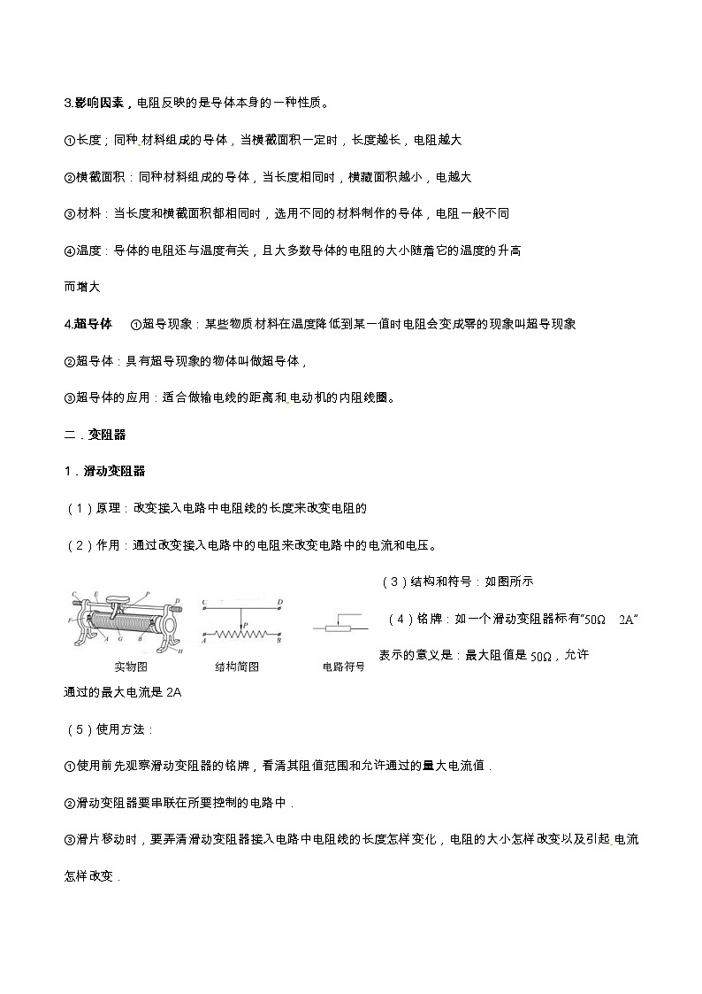 苏科版九年级物理 14.6欧姆定律 复习 教案第2页
