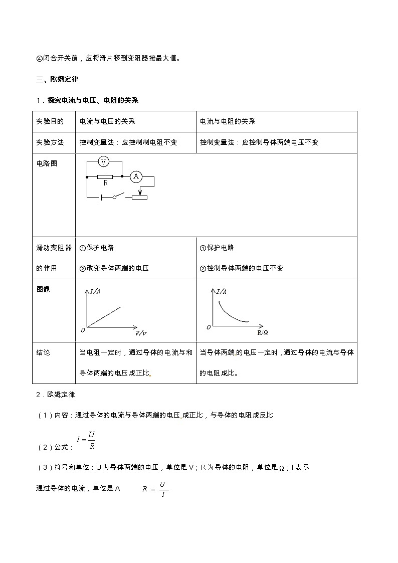 苏科版九年级物理 14.6欧姆定律 复习 教案第3页