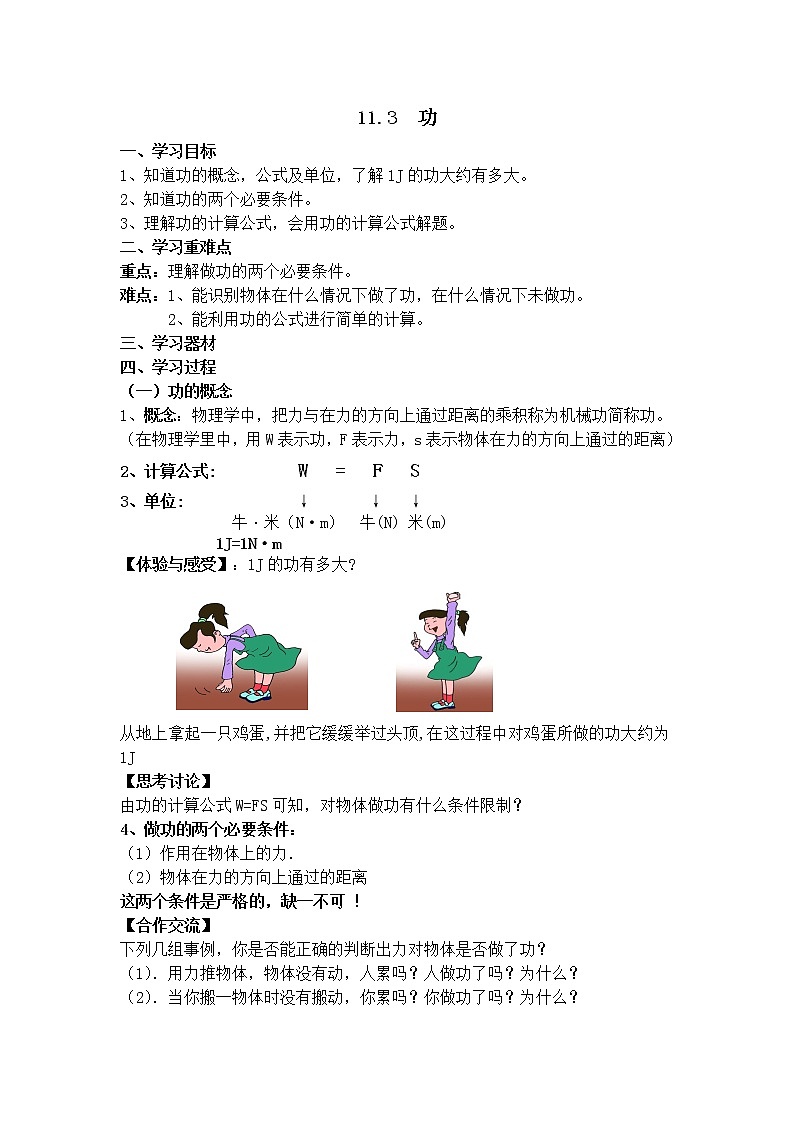 苏科版九年级物理 11.3功 教案01