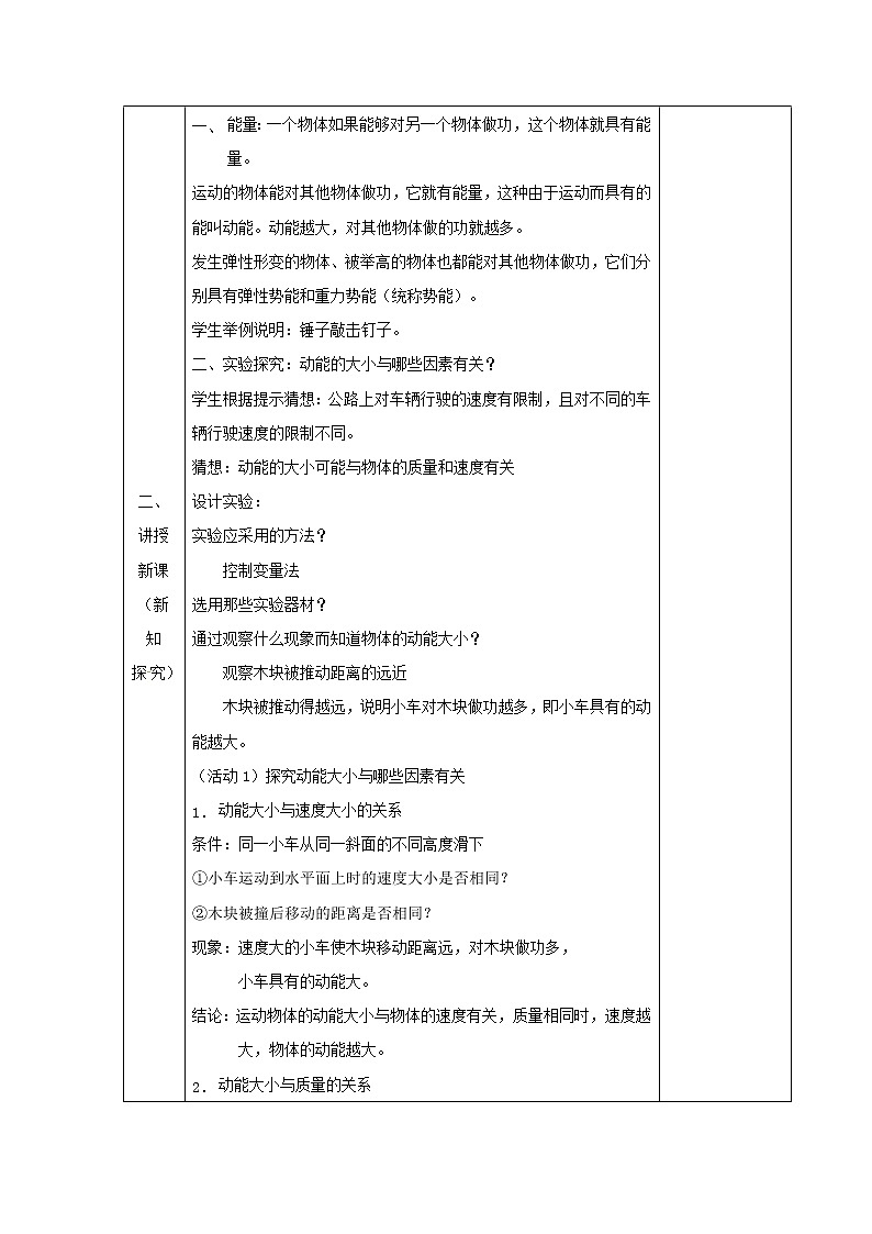 苏科版九年级物理 12.1动能 势能 机械能 教案02
