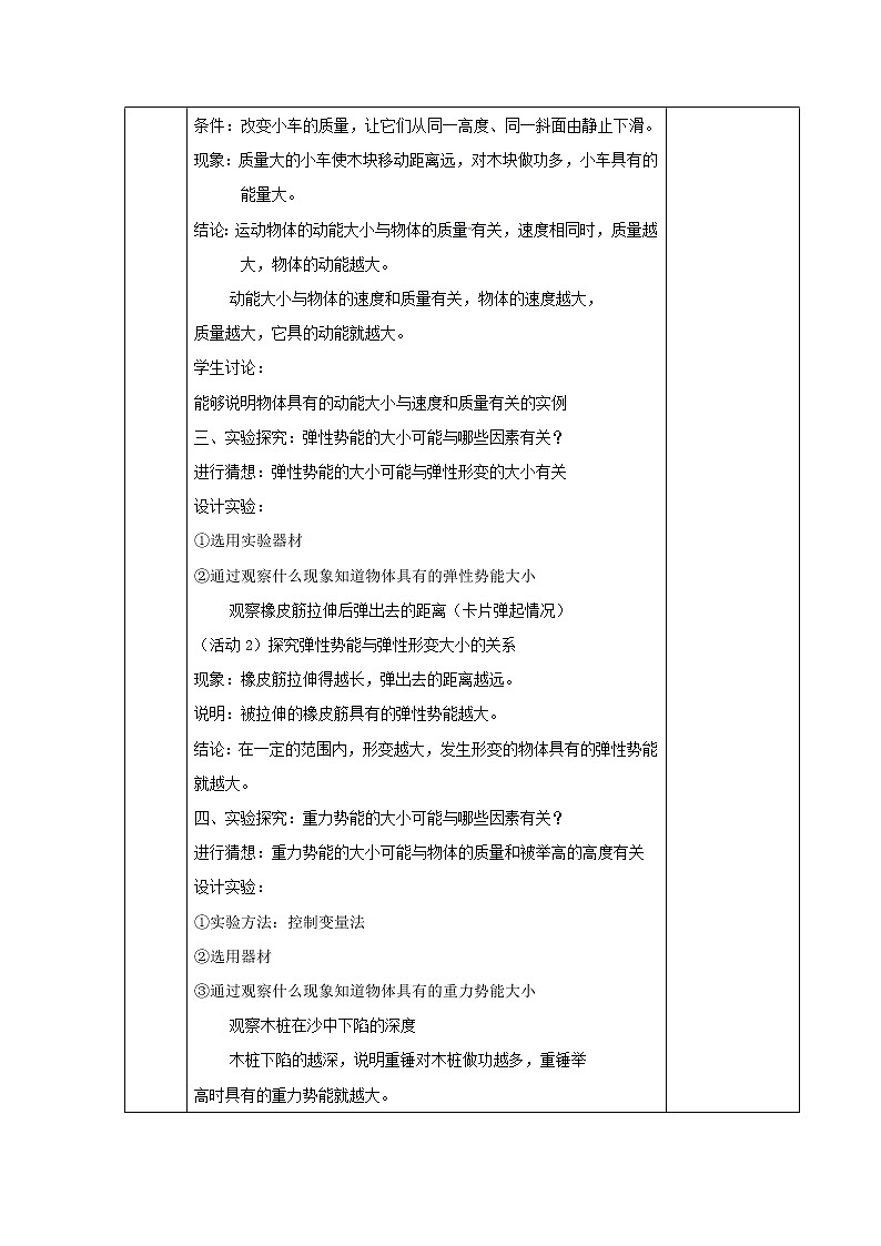 苏科版九年级物理 12.1动能 势能 机械能 教案03